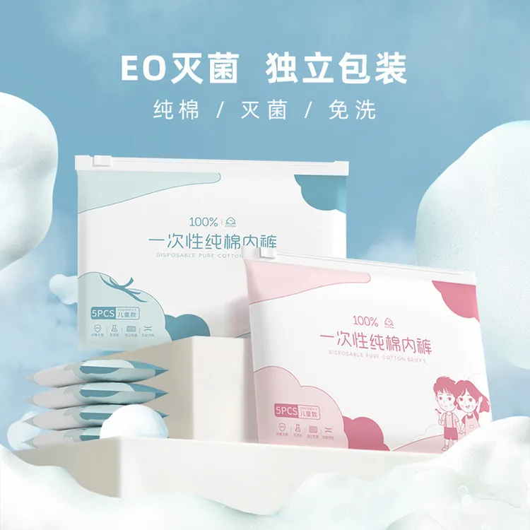 一件代发内裤男女童纯棉款旅行日抛一次性免洗便携独立装内裤批发