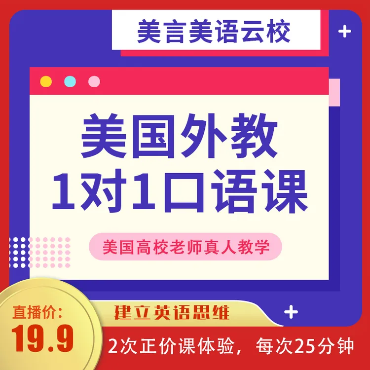 英语口语外教一对一零基础自由约课
