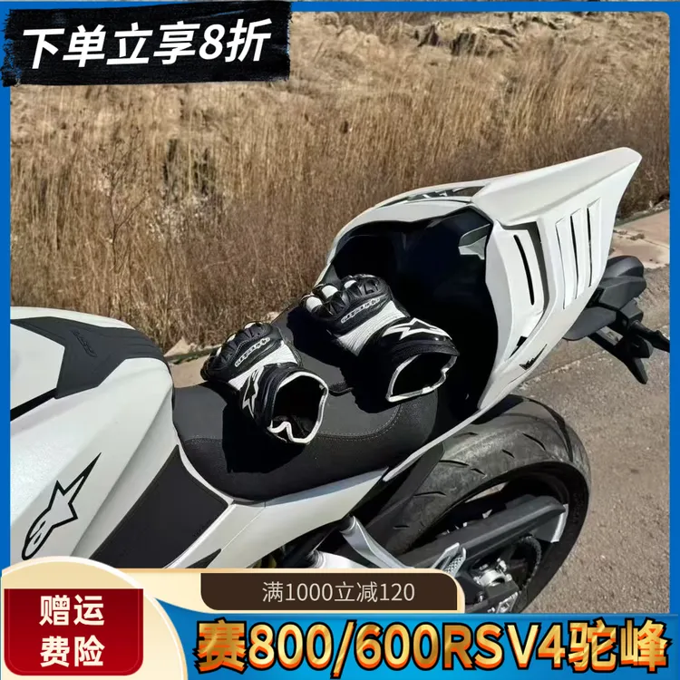适用钱江赛800/赛600RS改装V4同款驼峰一体式竞技后驼峰快拆解锁