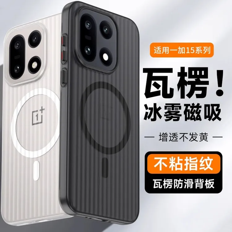 N52磁吸适用于一加15冰雾瓦楞纹一加13T不粘指纹手汗12防摔手机壳