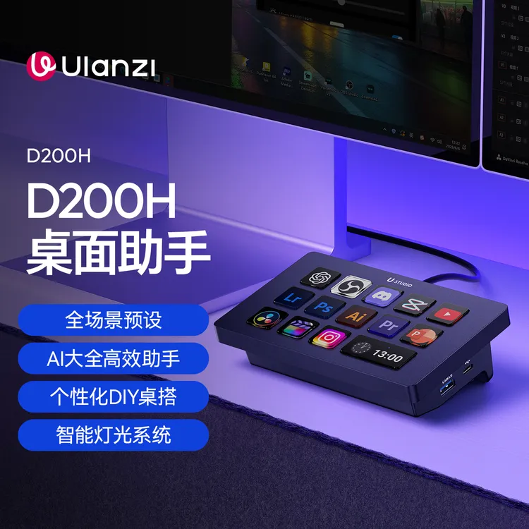优篮子D200H桌面助手全新升级宏键盘拓展坞电脑快捷办公一键控光 