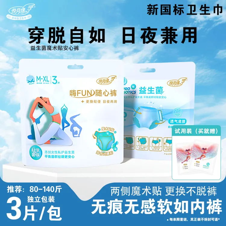 【特惠推荐】产妇魔术贴安睡裤超薄透气专用