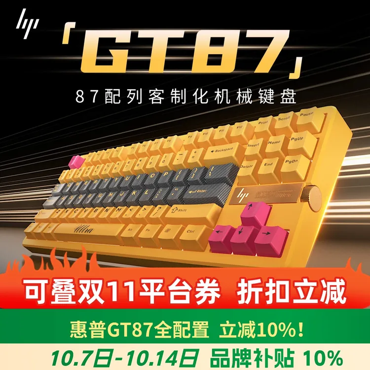 HP/惠普【抖音双11抢跑】GT87机械键盘客制热插拔办公游戏通用键盘