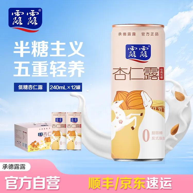 【顺丰包邮】效期至26年1月露露经典低糖杏仁露240ml*12罐-bd