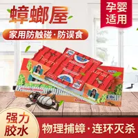 Tieum泰国蟑螂屋环保卫生诱捕蟑螂捕捉器物理诱捕盒便携3片/单