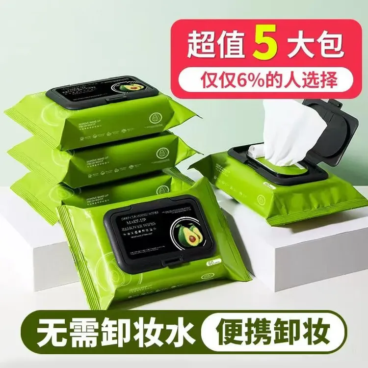 发5包抽取式棉牛油果脸部眼部唇部深层清洁温和无刺激