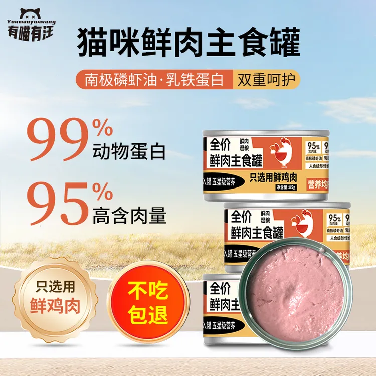 有喵有汪鲜满罐猫主食罐85g全价营养湿粮非零食猫罐头成幼猫通用