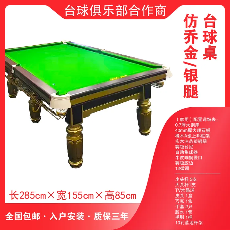 仿乔金腿或银腿自选台球厅商用家用中式黑八附近上海比赛台球桌