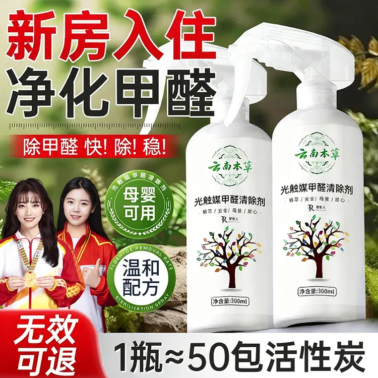 【央妈力荐】光触媒甲醛清除剂新房室内装修除异味母婴家用喷雾神器
