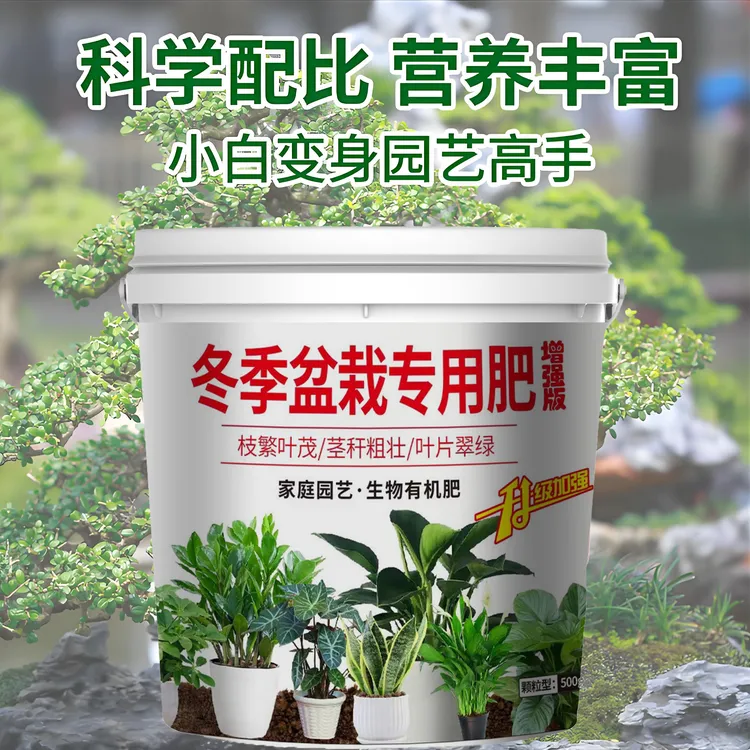 冬季盆栽专用肥肥料颗粒缓释营养增根壮苗防病菌四季通用抗冻
