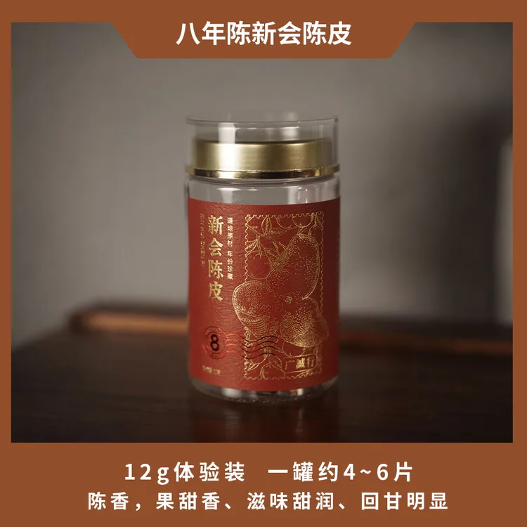 正宗新会陈皮 | 品鉴装 | 年份2018年 | 12g | 甜润耐泡