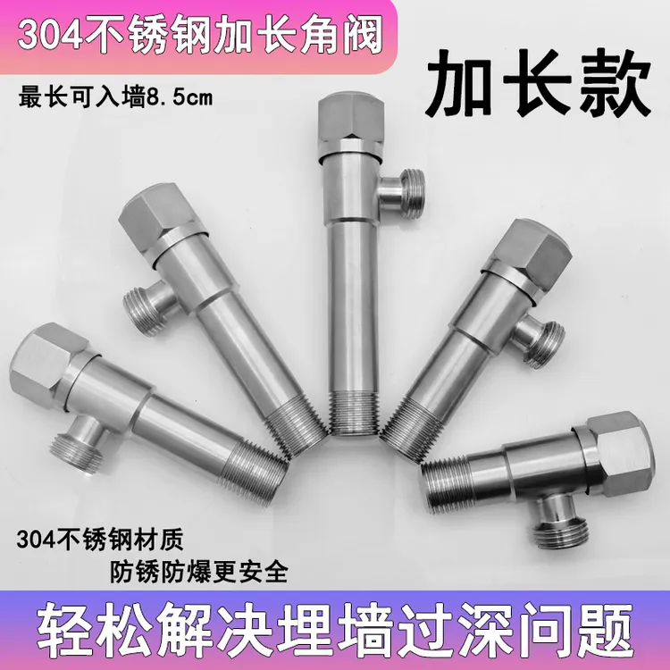 玫标加长特长304不锈钢三角阀冷热龙头4分热水器马桶进水开关角阀