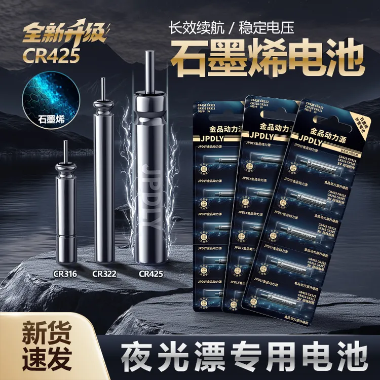 【石墨烯款】夜光漂电池CR425/322/316高亮夜钓鱼漂浮漂电子漂电池