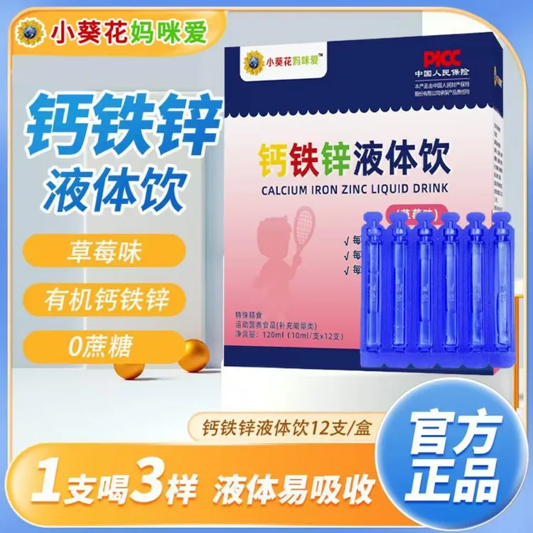 小葵钙宝宝缺钙补钙缺铁缺锌三重营养同补小蓝条钙儿童钙铁锌