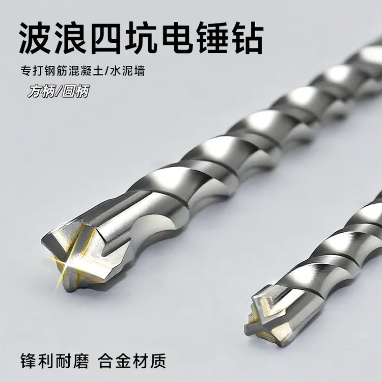 圆柄方柄电锤钻头混凝土手电钻专用打孔电钻钻头木工神器冲击钻
