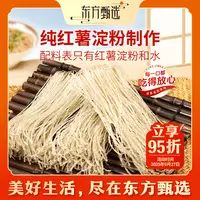东方甄选自营红薯粉条（7日内发货）爽滑劲道凉拌炒菜涮顺丰/京东
