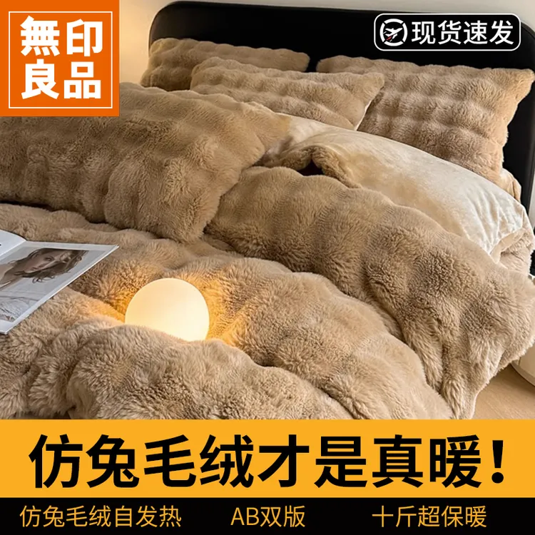 無印良品冬季加厚牛奶绒四件套保暖加绒珊瑚绒床单被套三件套床品