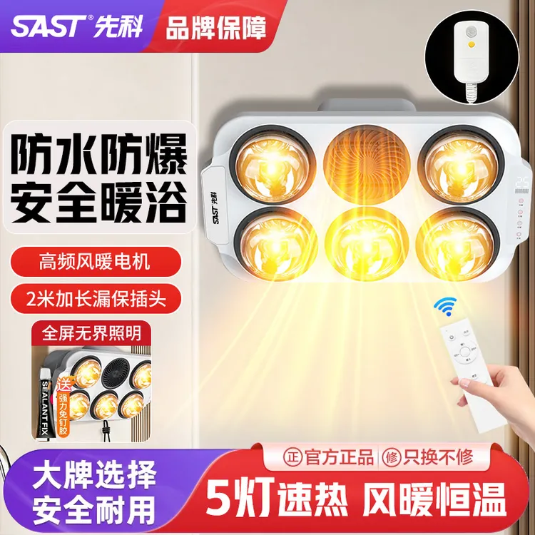 先科灯暖壁挂式浴霸挂壁免打孔浴室挂墙卫生间防水防爆灯泡取暖灯