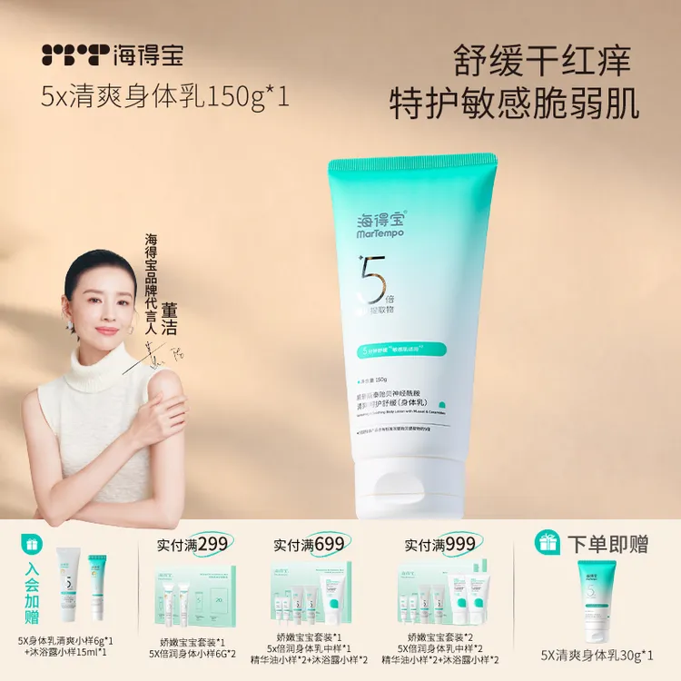 董洁同款|海得宝5X清爽大白管特护霜敏感肌保湿褪红止痒婴童成人