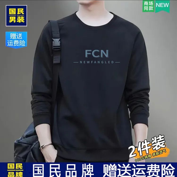 【两件装】品牌优选卫衣男士秋冬季新款休闲圆领纯棉长袖纯色打底衫