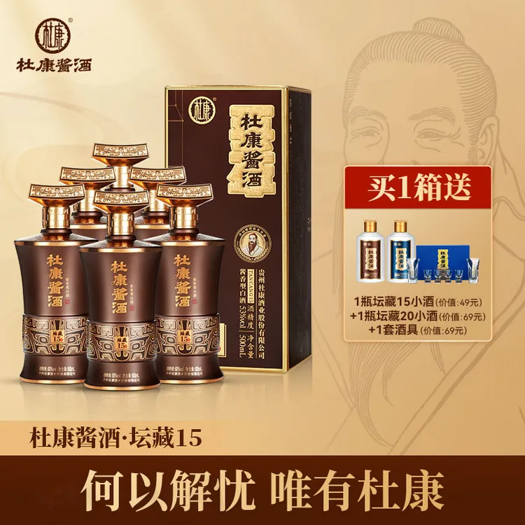 杜康酱酒坛藏15号纯粮大曲酱香型优级酿酒工艺【酒水节】53度500ml