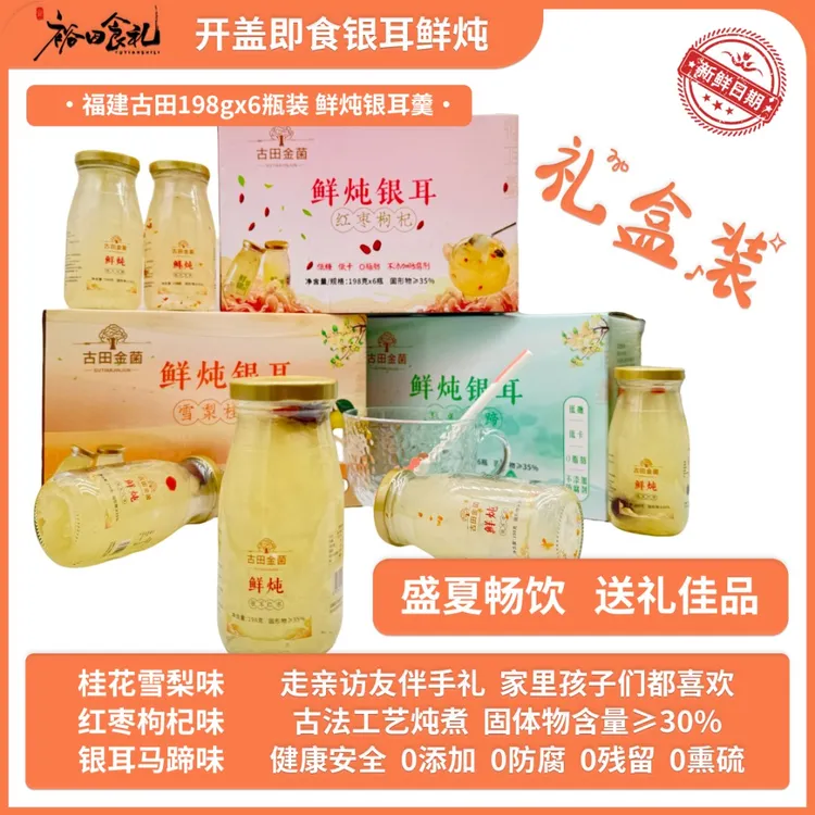 福建古田鲜炖银耳羹开盖即食银耳速食汤免洗免泡免煮银耳露