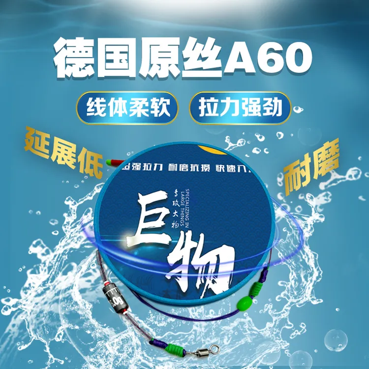 德系A60加固强拉力钓鱼主线成品线组适合青鲟草巨物子线大物线组