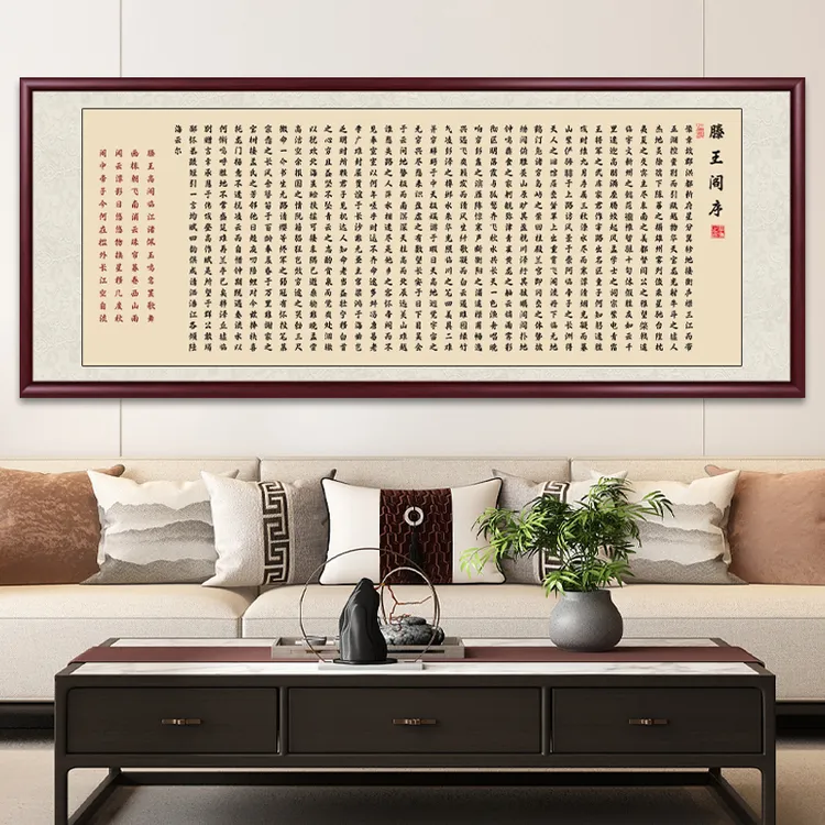 滕王阁序带框字画书法作品客厅墙壁画茶室背景墙挂画办公室装饰画