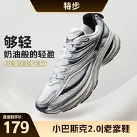 小巴斯克2丨特步复古老爹鞋875218320018/875219320017-ST