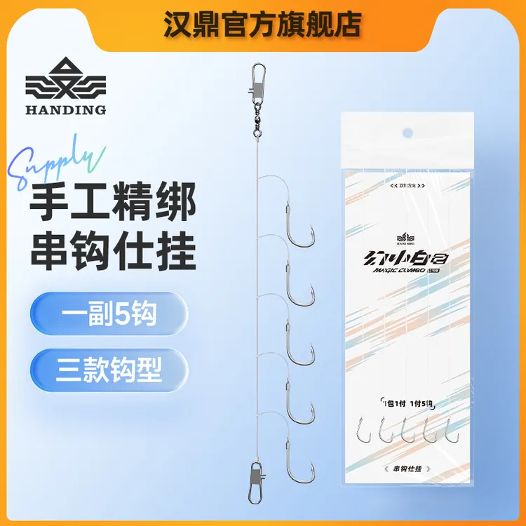 汉鼎幻小白串钩钓组鱼钩鲫鱼鲤鱼黄辣丁伊势尼袖钩丸世钩水滴铅坠