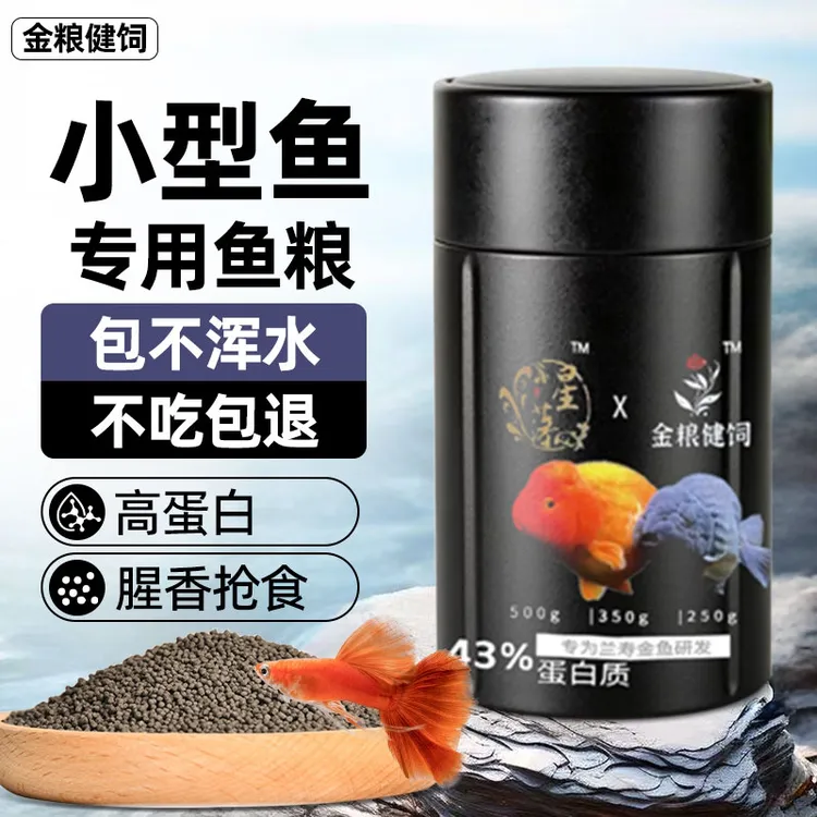 通用型观赏鱼小颗粒饲料鱼食金鱼鹦鹉鱼饲料孔雀鱼饲料小型鱼鱼粮