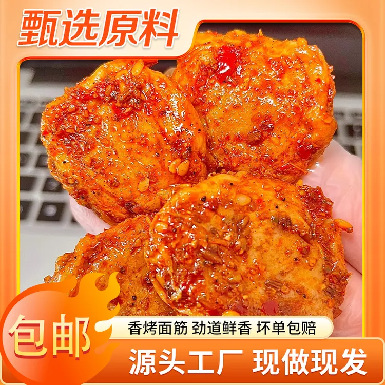 汇丞名麻辣烤面筋片爆辣解馋追剧必备陕西风味辣条【面筋片】