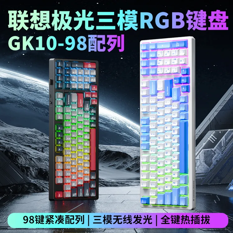 Lenovo/联想GK10三模机械键盘98配列热插拔办公键盘混光青轴