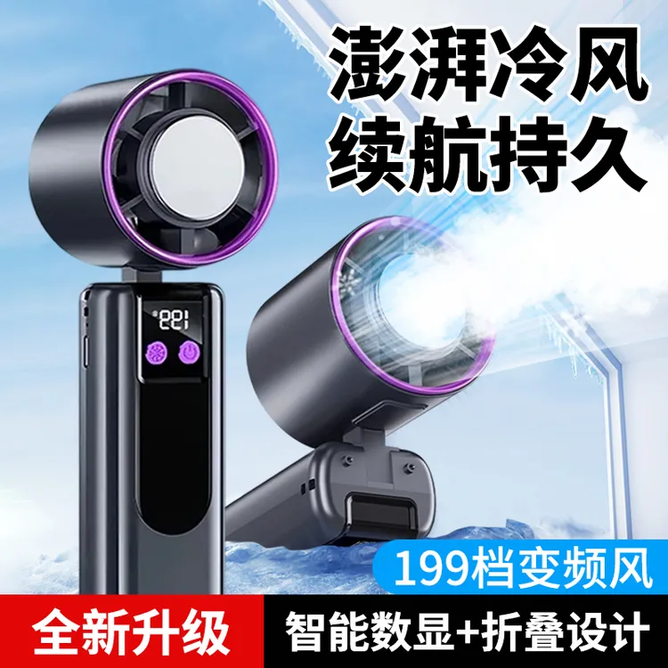 超长续航手持风扇静音降噪高转速可折叠户外便携迷你小巧风力强劲