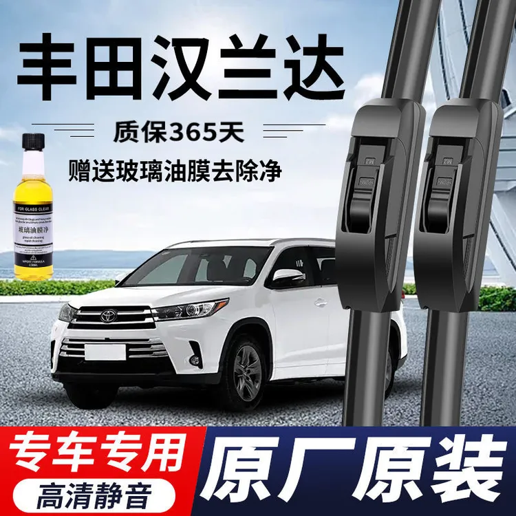 丰田汉兰达专用雨刮器原厂原装无骨前后雨刷新款前窗高清静音雨刷