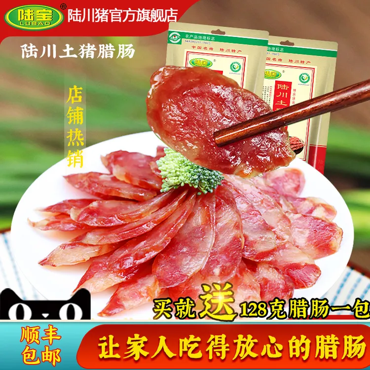 陆宝腊肠广式陆川土猪香肠广西特产玉林农家腊肉微甜广东广味500g