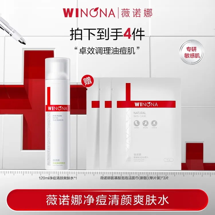 薇诺娜净痘清颜爽肤水祛痘控油舒缓保湿痘敏肌活动特惠DB TZ310