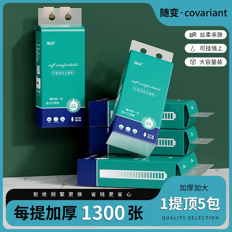 随变【新人专享】6大提1300张悬挂式抽纸家用商超精品家居生活用品
