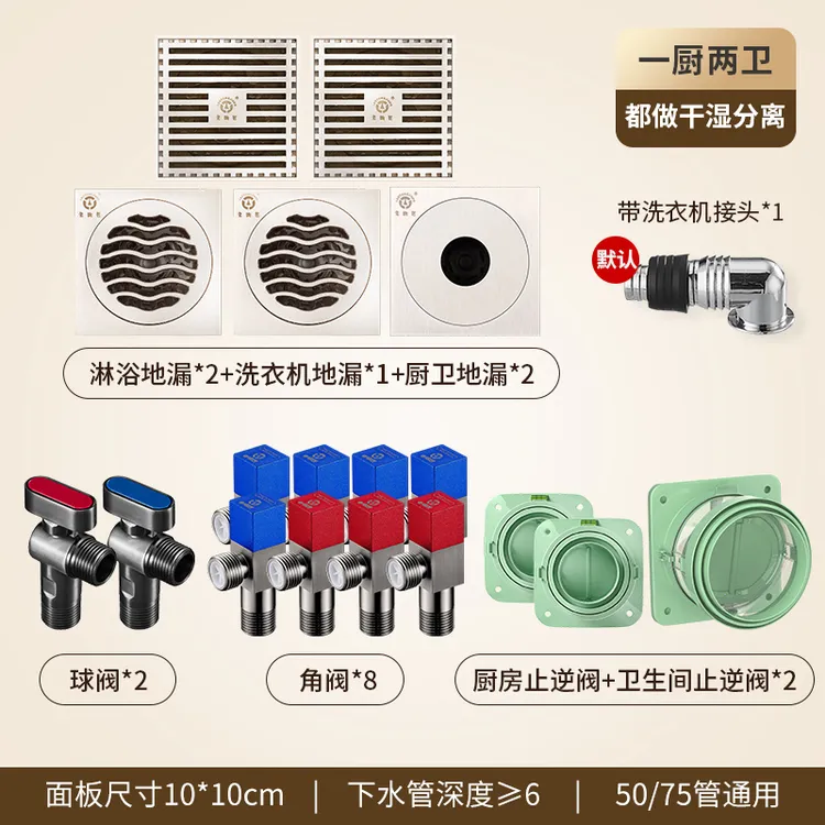 全屋套餐奶油风地漏角阀防臭防锈防反水大排水加厚升级