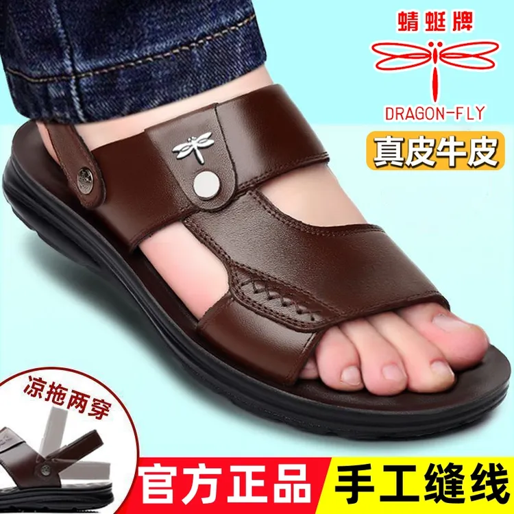 蜻蜓牌凉鞋男夏季新款真皮防滑耐磨透气防臭休闲外出开车凉拖鞋男