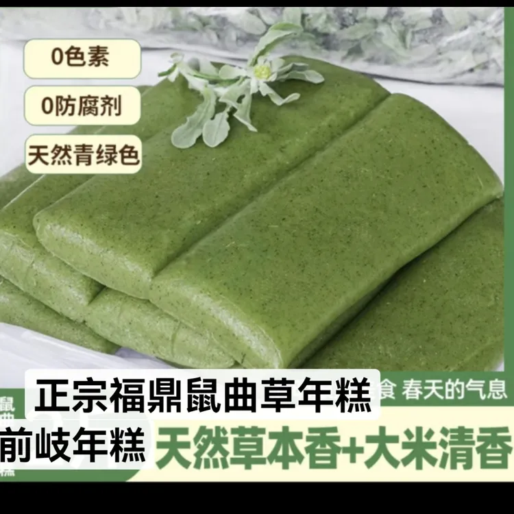 正宗福鼎前岐年糕鼠曲粿白果糍粑软年糕真空包装包邮