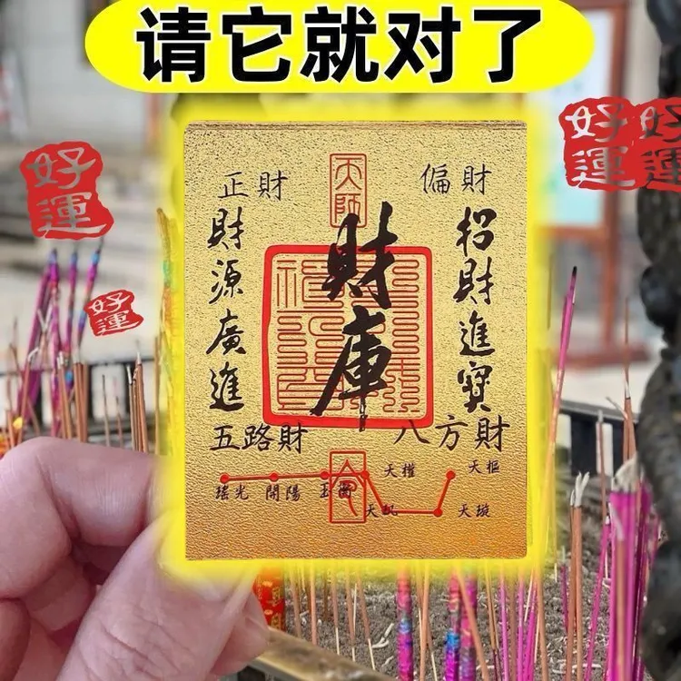 【三张】招财进宝财库贴开财补财补库新款聚财用品仿金箔财库手机贴