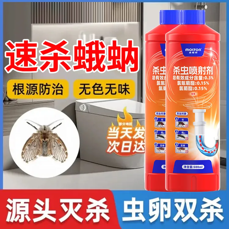 蛾蚋杀虫剂卫生间厕所灭飞蛾幼虫诱捕药室内去除小飞虫专用驱除剂