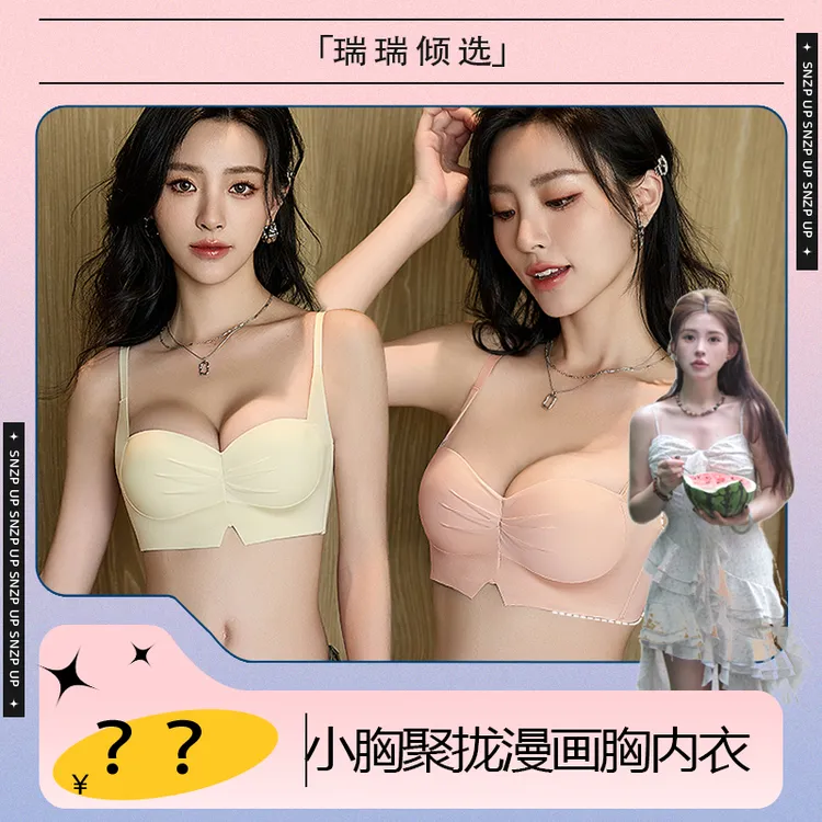 【瑞瑞倾选】小胸聚拢显大立体上托加厚半杯文胸漫画胸纯欲性感内衣