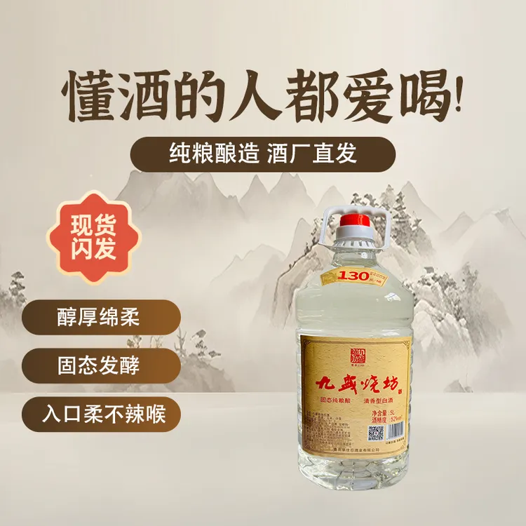 九盛首单买二送一桶2.5L同款52度清香型纯粮口粮白酒桶装5L52度5L