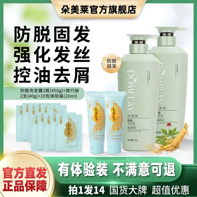 【拍一发七防脱护发】朵美莱防脱洗发露控油蓬松持久留香洗发水