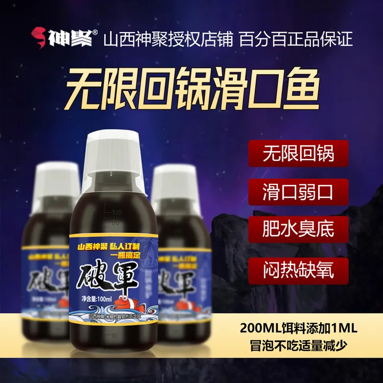 神聚无限回锅鱼复合配方诱鱼剂鱼饵添加剂适用于无限回锅鲤鱼小药