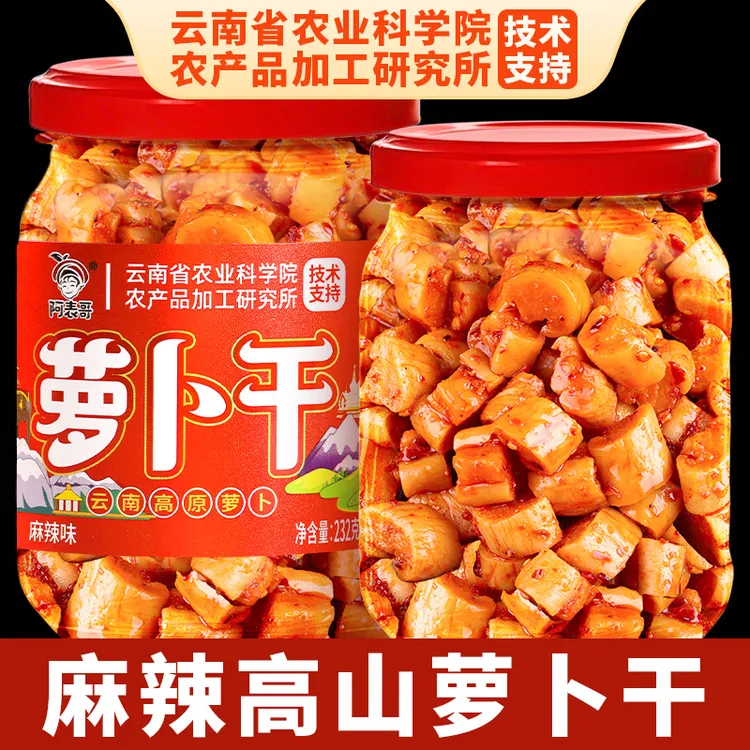 麻辣香辣萝卜干下饭菜鲜香辣脆云南特产农家自制萝卜丁咸菜榨菜