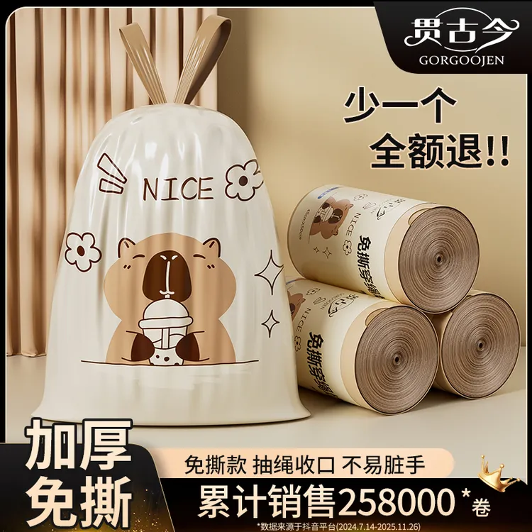 【交个朋友专属】贯古今免撕抽绳垃圾袋香氛加大特厚款垃圾袋