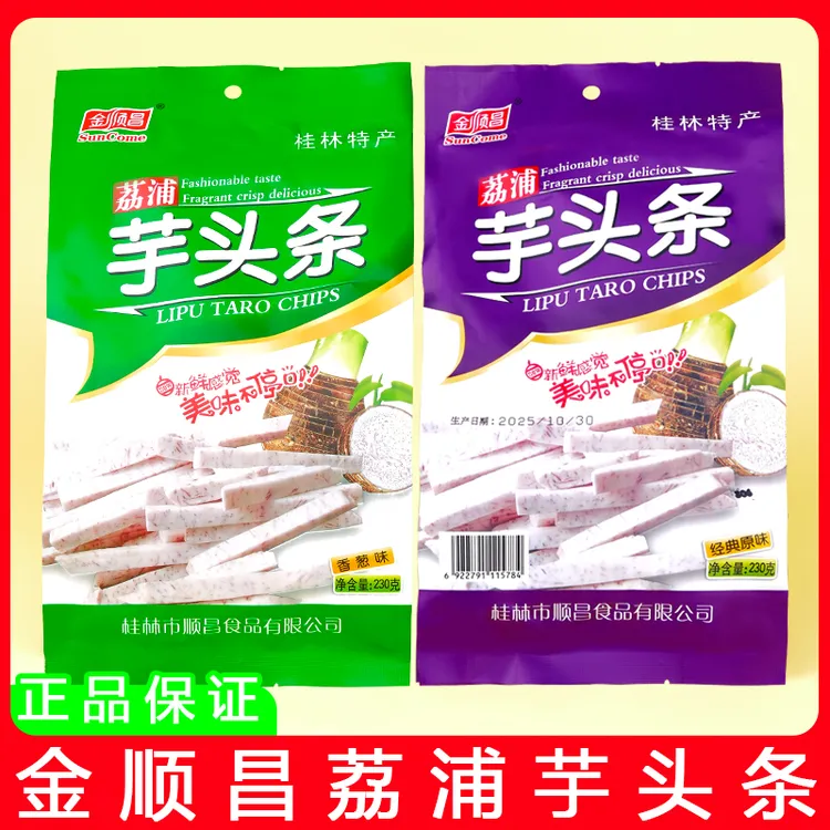 金顺昌芋头条桂林荔浦特产香脆可口非油炸休闲零食老人小孩都爱吃